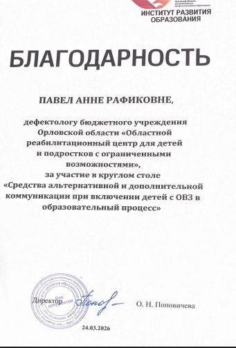 Благодарность Института развития образования