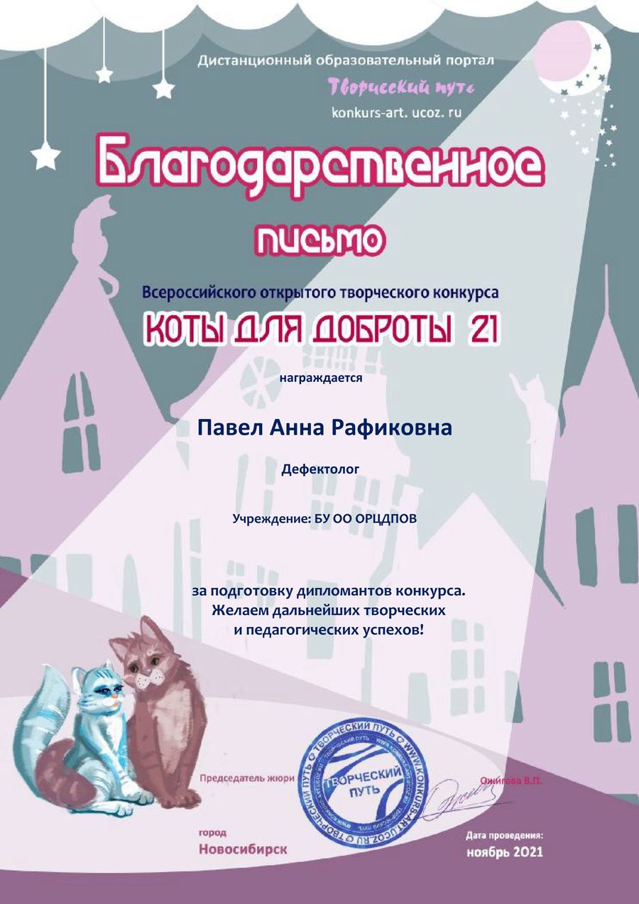 Благодарность за участие в конкурсе «Коты для доброты»