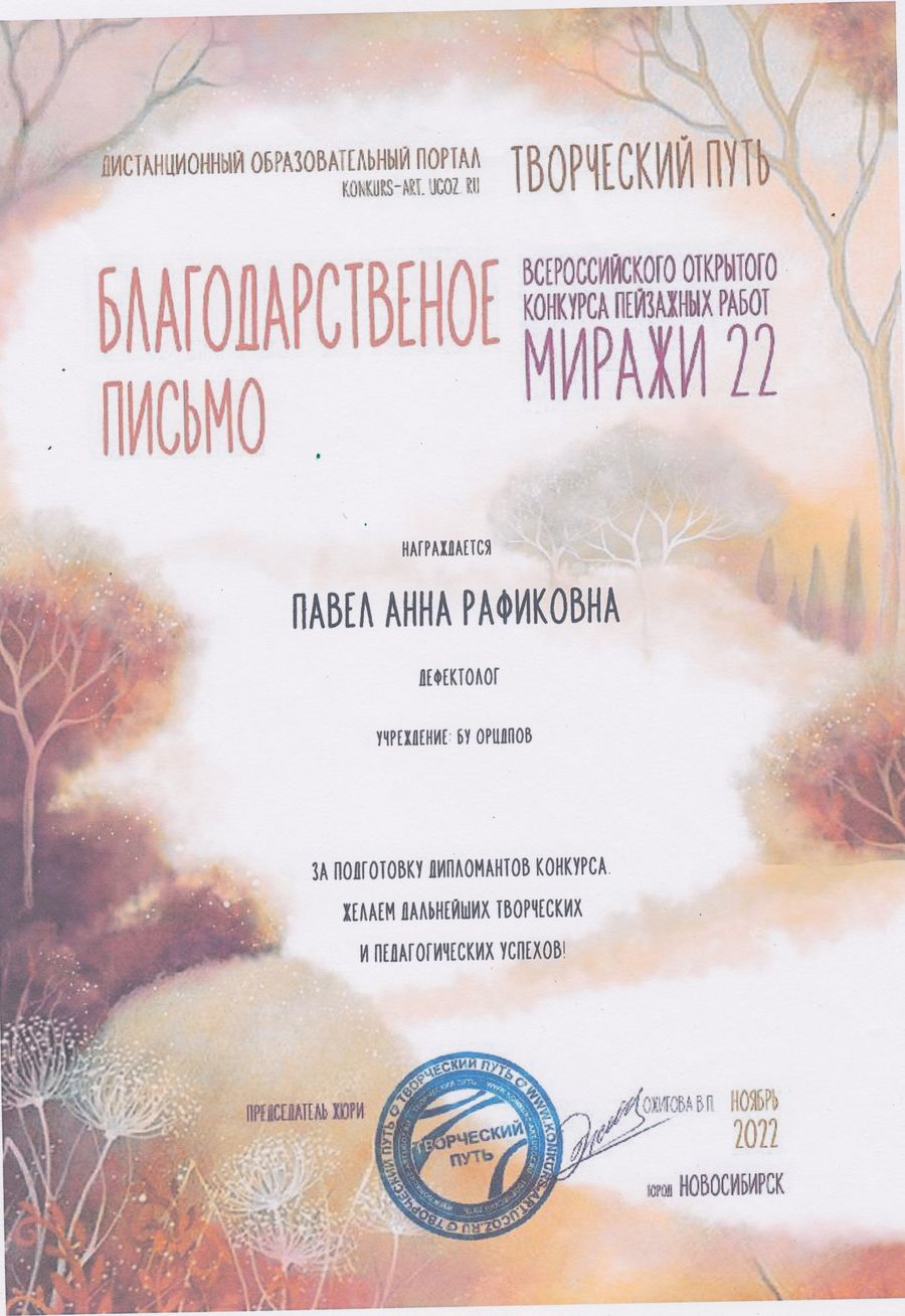 Благодарность за участие в фестивале-конкурсе «Миражи»