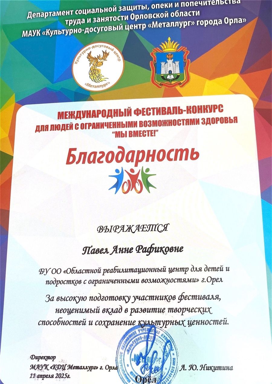 Благодарность за подготовку победителя международного фестиваля