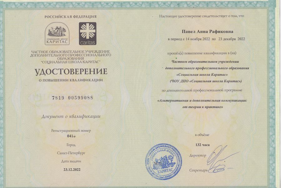 Удостоверение: альтернативная и дополнительная коммуникация
