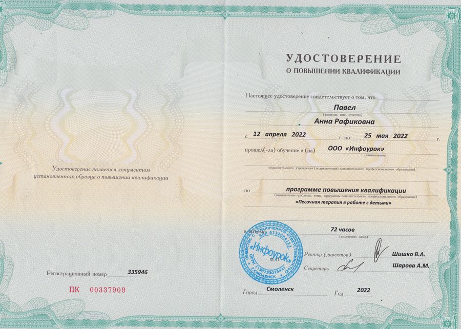 Удостоверение: песочная терапия в работе с детьми