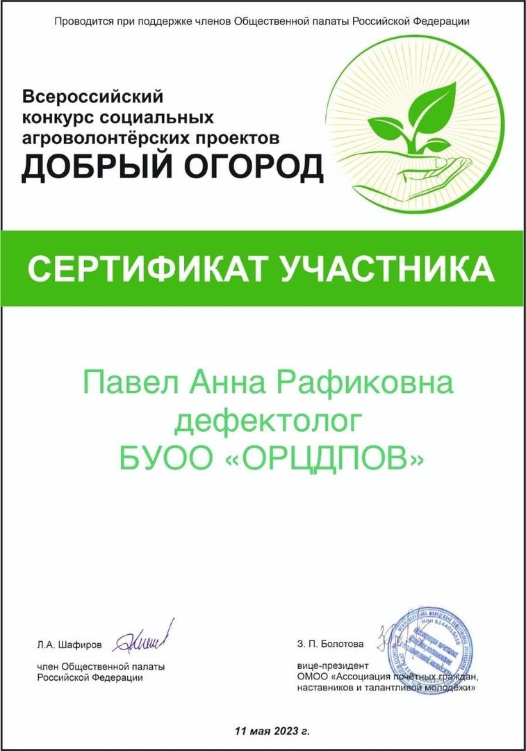 Сертификат участника проекта Добрый огород