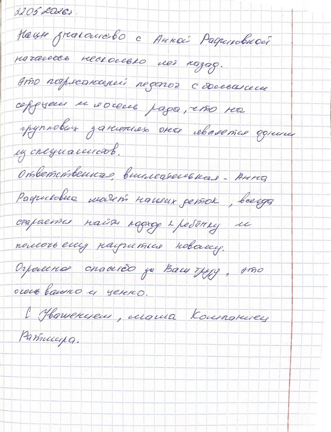 Рукописный отзыв мамы о работе дефектолога