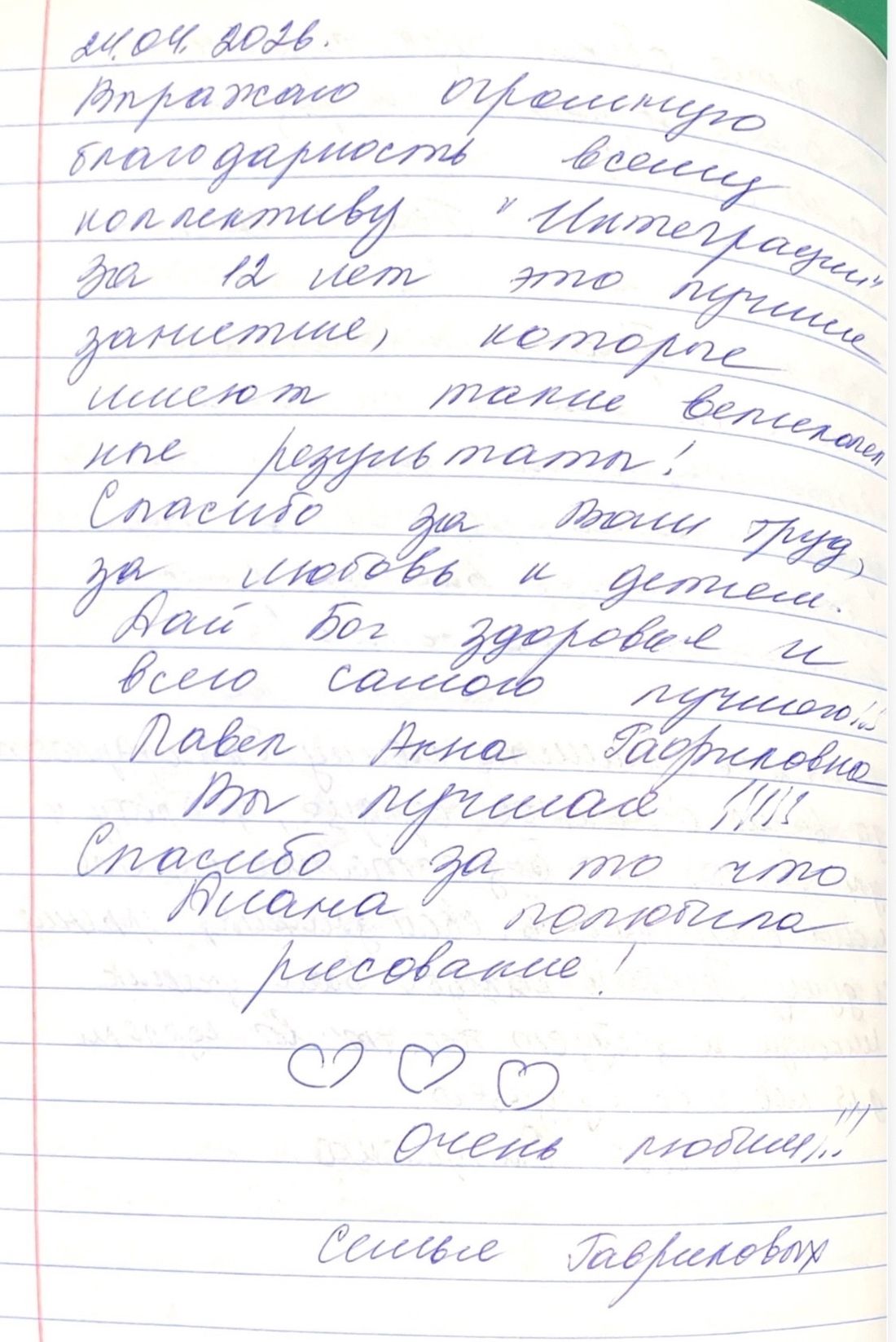 Рукописная благодарность от семьи