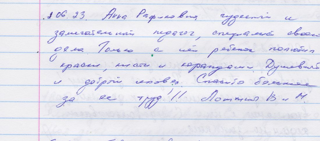 Рукописный отзыв родителя