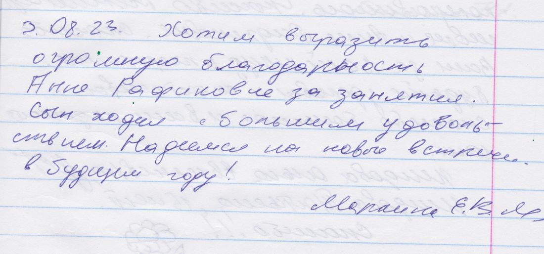 Рукописный отзыв родителя