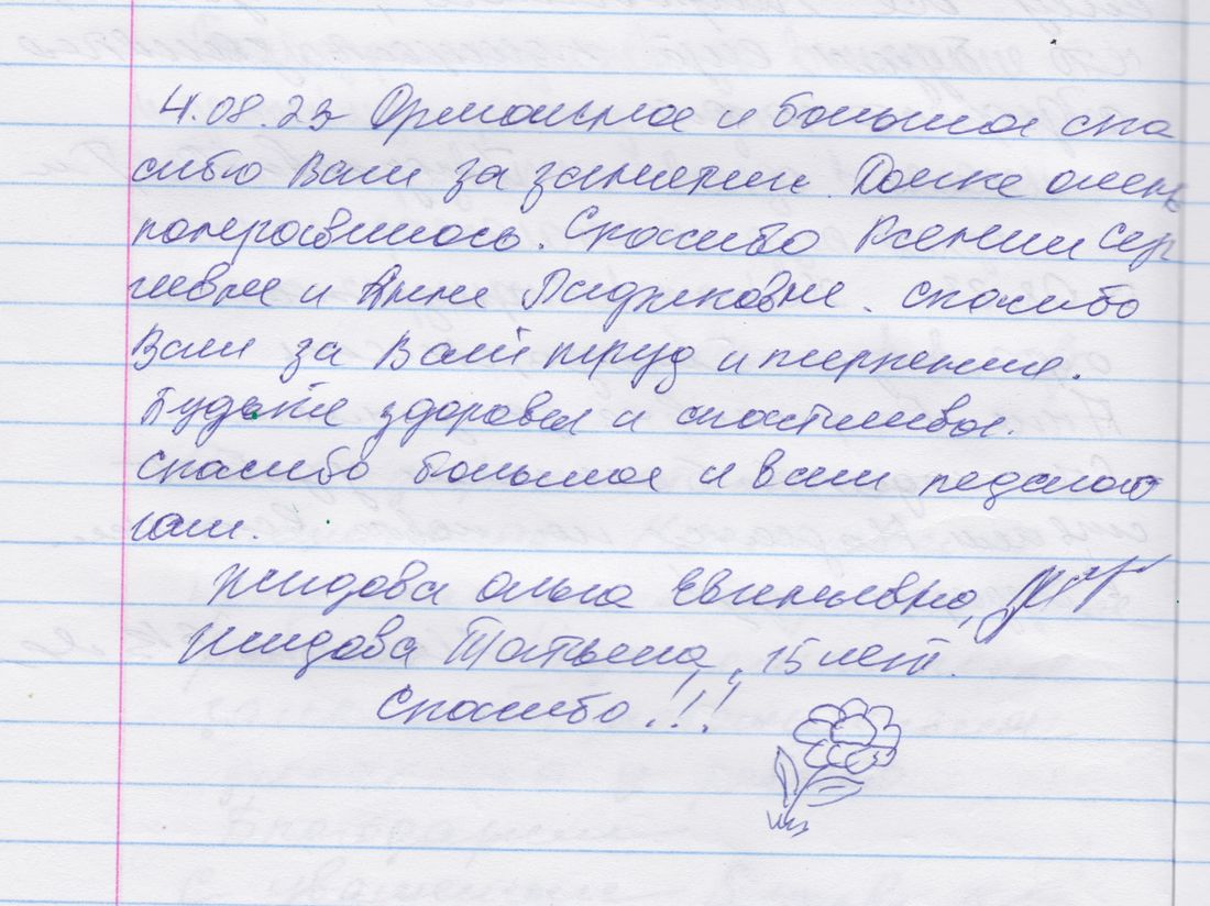 Рукописный отзыв родителя