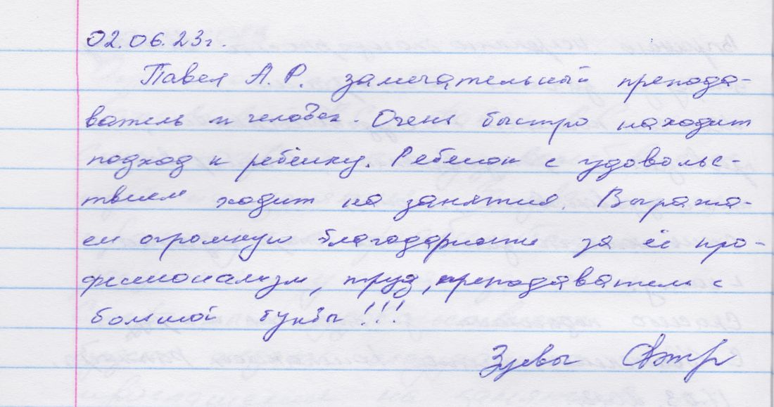 Рукописный отзыв семьи